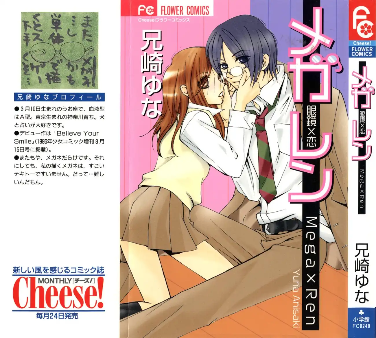 Megaren - Megane x Koi Chapter 1 4